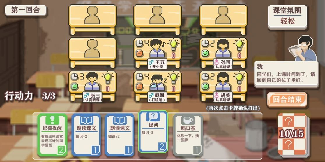 支教老师模拟器 支教老师模拟器