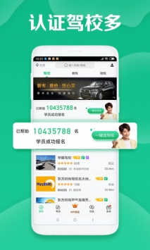 驾校一点通 v2.0.5