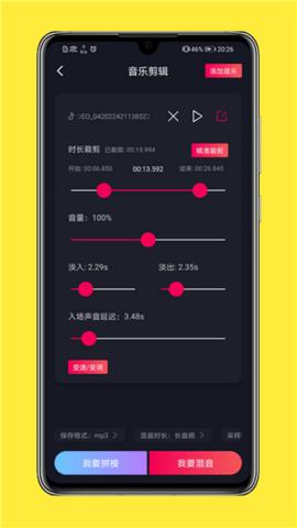 全能音乐剪辑 v1.0.0
