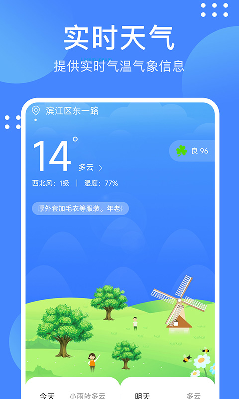 天气随手查 v1.0.1
