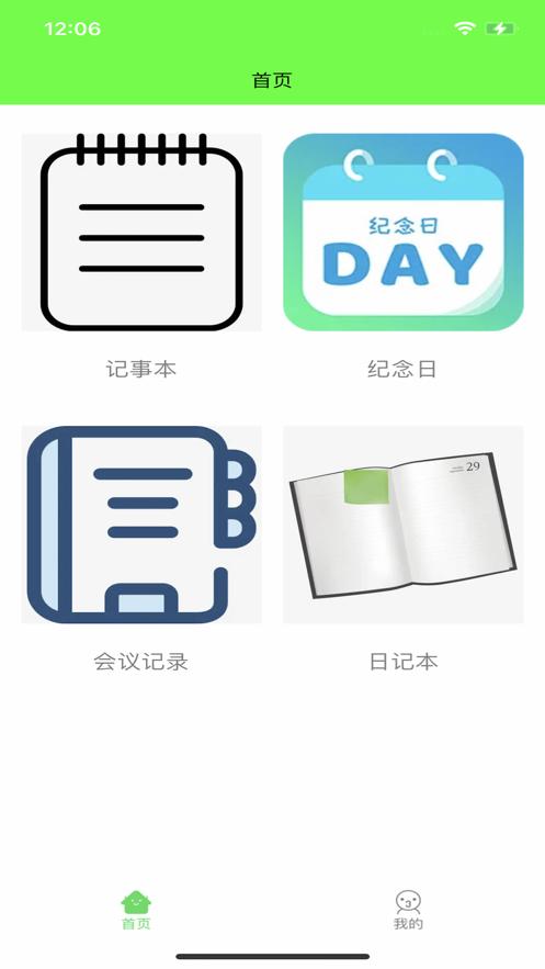 生活致简备忘录  V 1.0.0