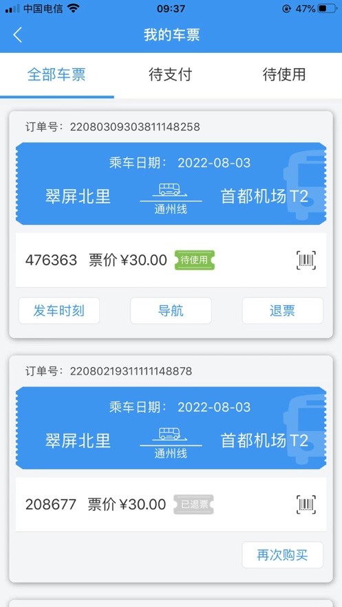 机场巴士  V 1.0.0
