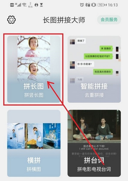 长图拼接大师app v1.9.6