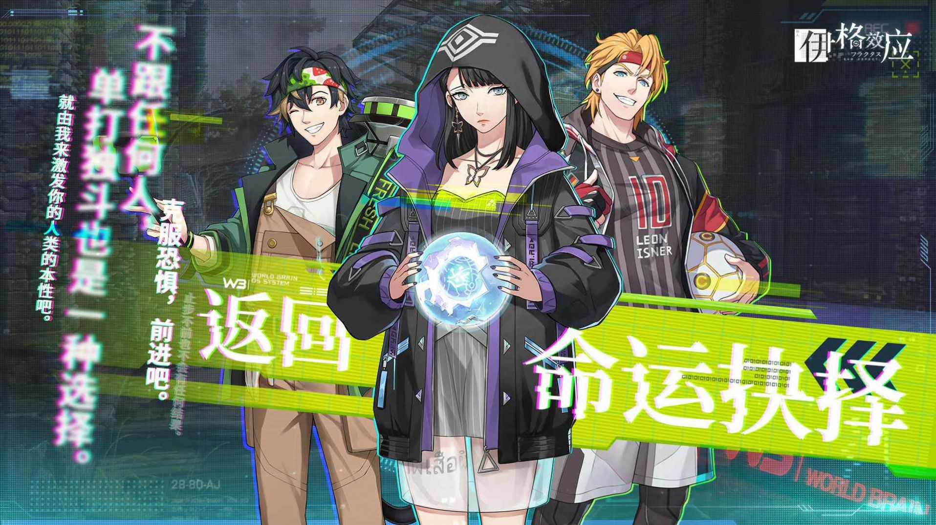 Ego Effect网易手游官方正版  v3.0.1