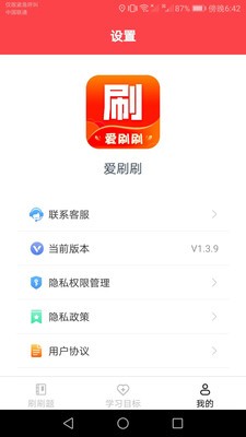 爱刷刷  v1.3.9