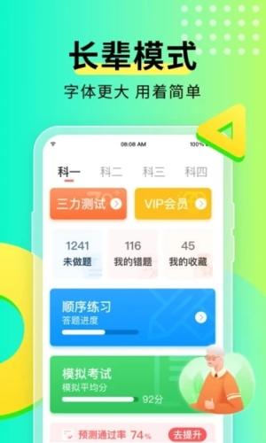 元贝驾考科目四 v3.7.9