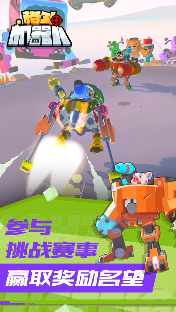 格斗机器人游戏最新安卓版 