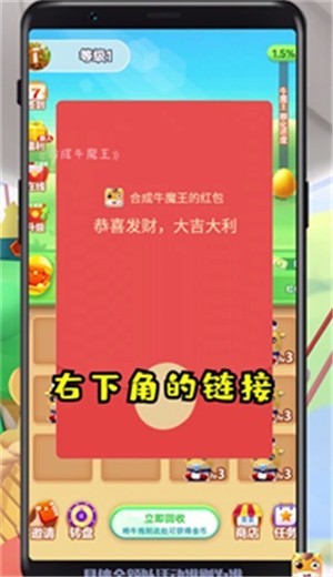合成牛魔王红包版  v1.003