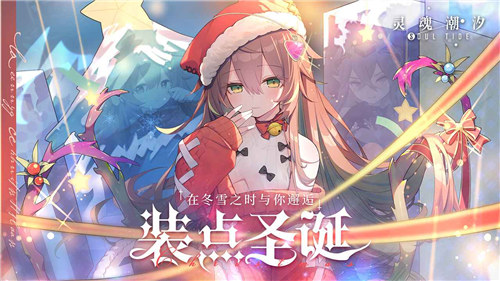 灵魂潮汐安卓版