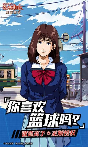 灌篮高手 国际服截图0