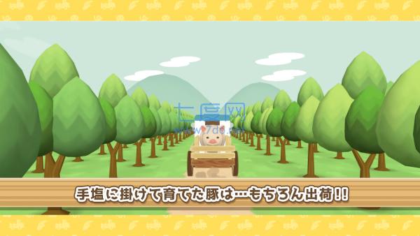 养猪场3D红包版 v1.0.8