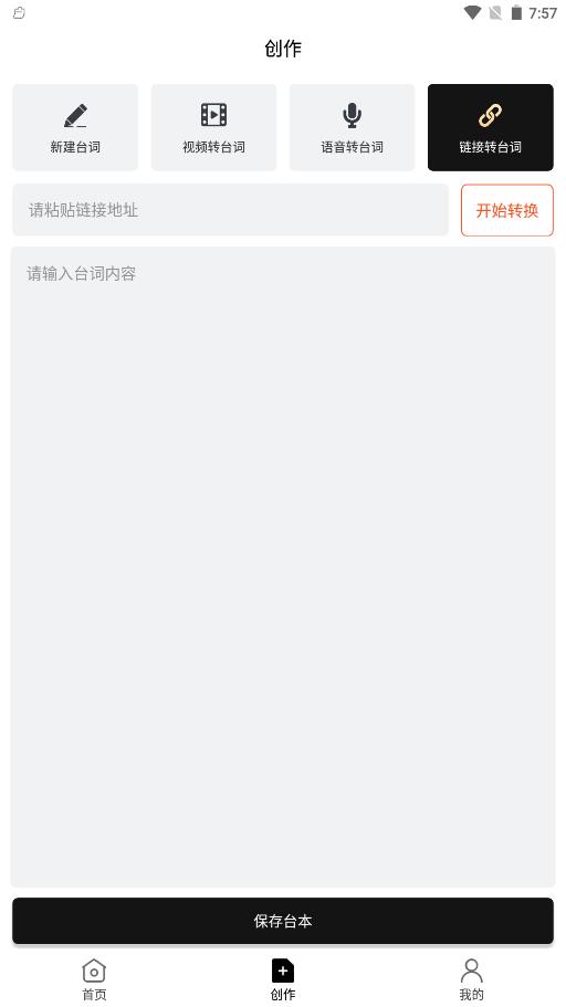跟拍提词器大师 v1.0.0