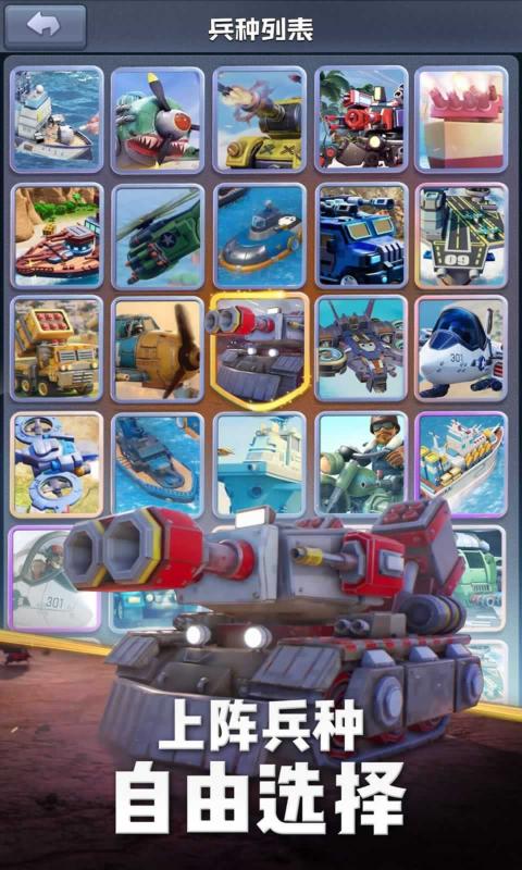 口袋奇兵 v1.161.3