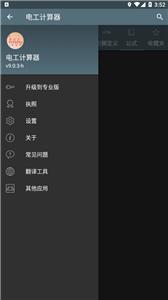 电工计算器