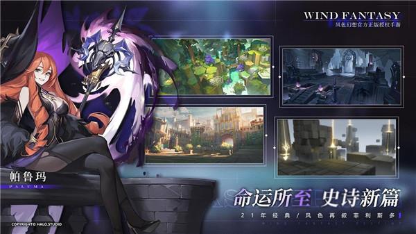 风色幻想命运传说官方版  v1.18.1145