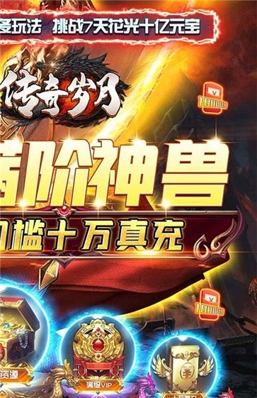 传奇岁月魂环科技版  v1.0.0