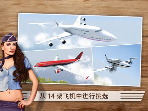 起飞-飞机模拟 v3.1.5