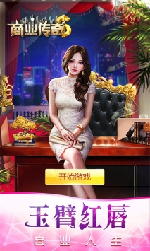 商业传奇易信版