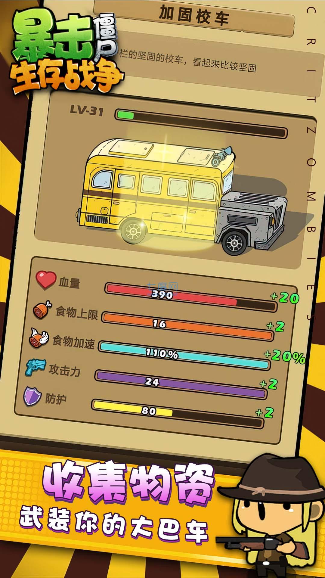 暴击僵尸生存战争游戏