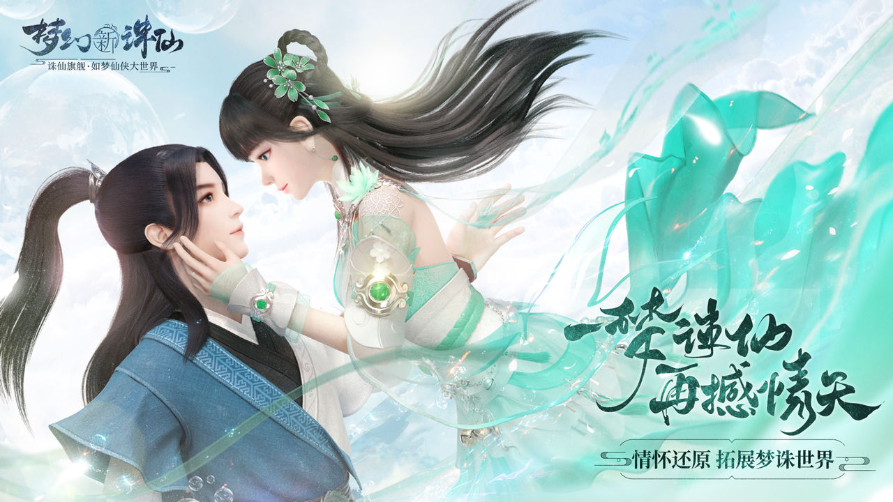 梦幻新诛仙pdd代言版手游官方下载  v4.1.1