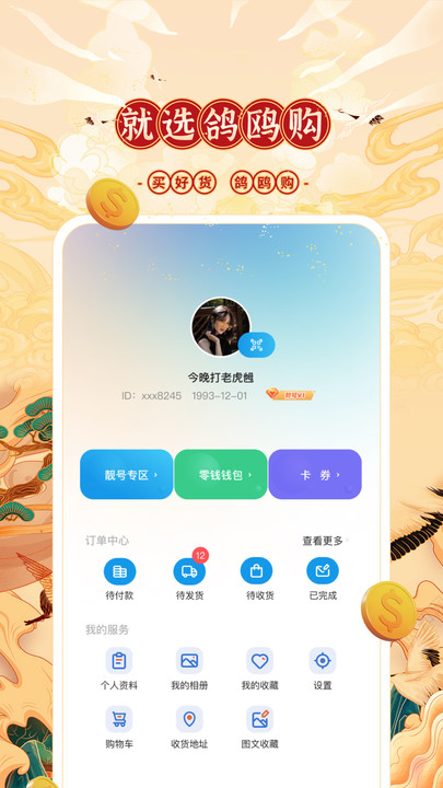 鸽鸥购电商app官方版 截图0