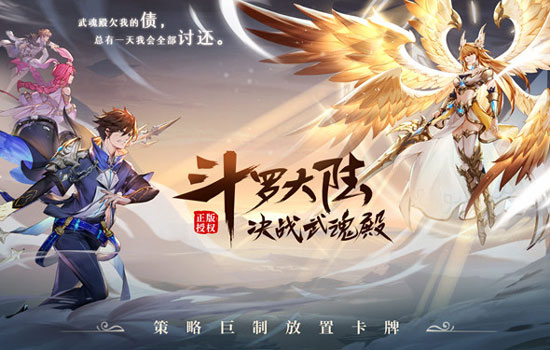 斗罗大陆武魂觉醒