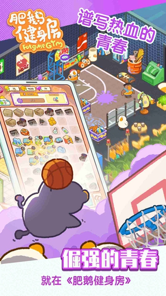 肥鹅健身房 v2.8.4