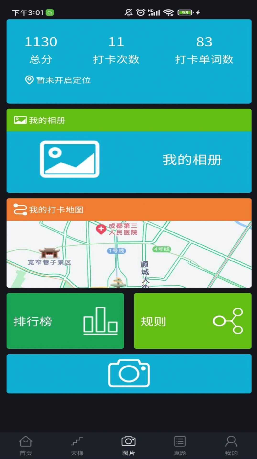 词汇天梯英语学习APP官方版  v5.5.1