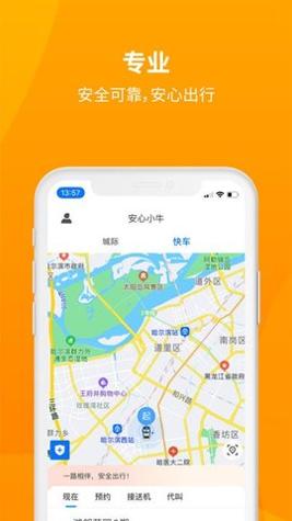 安心小牛 v1.1.0