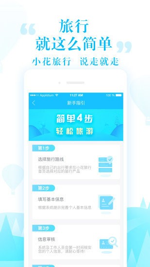 小花旅行  v1.0