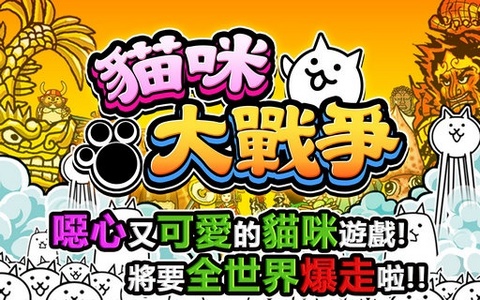 猫咪大战争 无限罐头版2021 v3.1.5