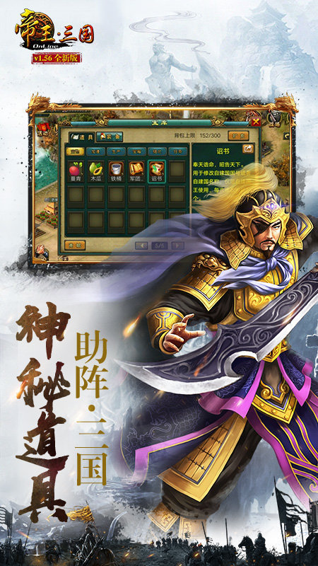 帝王三国单机版 v1.0