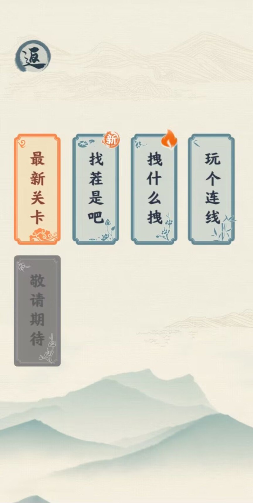 汉字六六六  v1.0