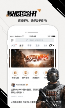 掌上穿越火线ios版 v3.0.5