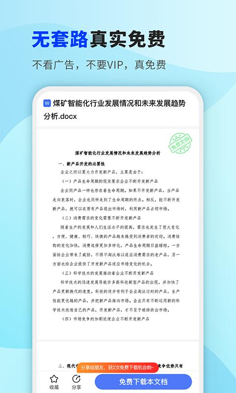 掌心文库软件下载官方版  v3.0.3