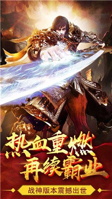 热血战纪高爆版