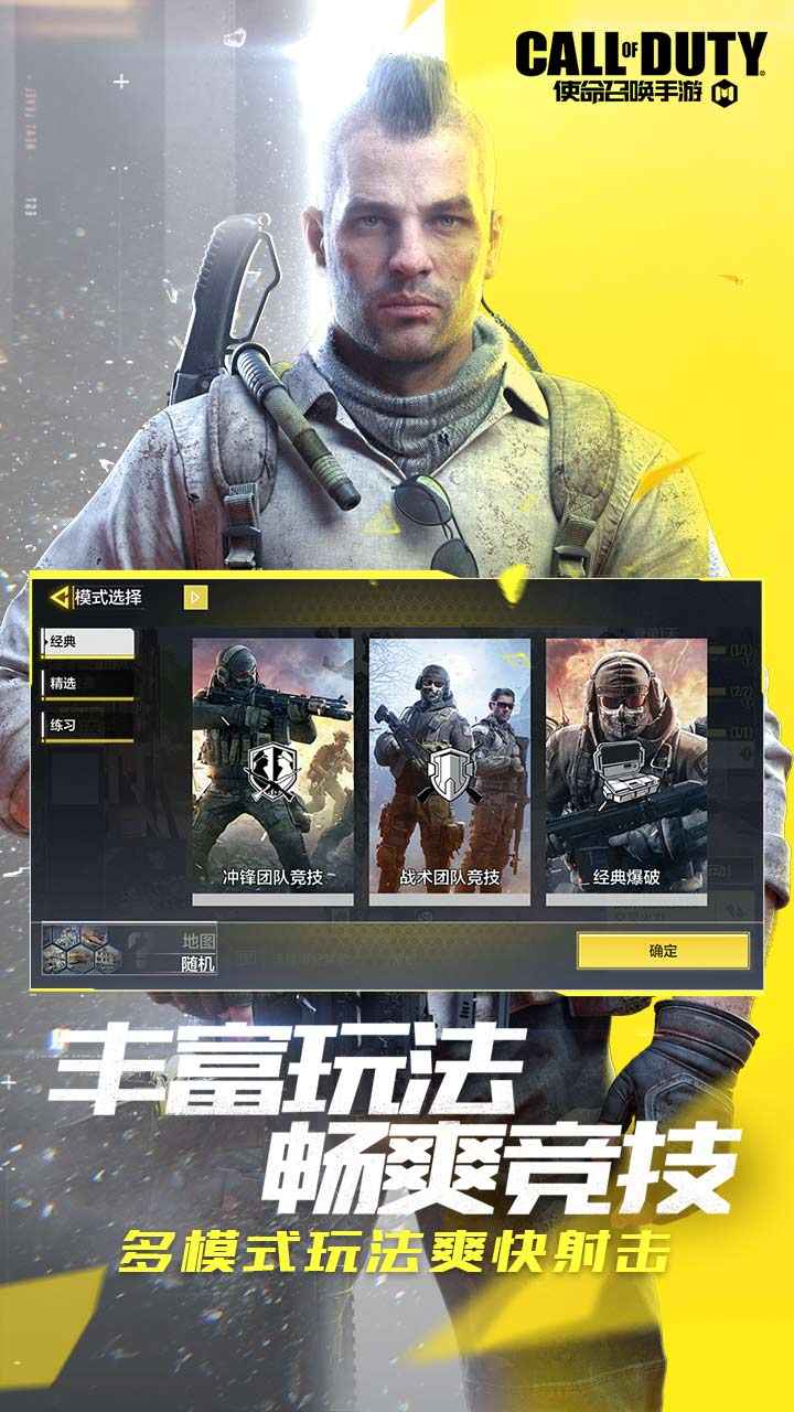 使命召唤手游国服 v1.9.17