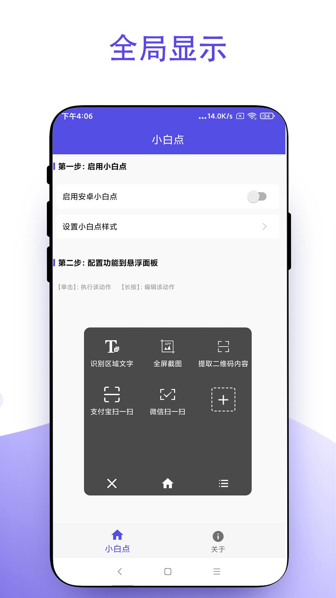 安卓小白点  vV1.0.3