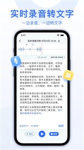 AI录音转文字  v4.1.0