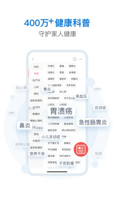 有来医生免费咨询app患者版ios下载 