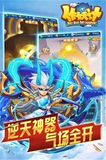 作妖计妖怪哪里逃  v1.0.2