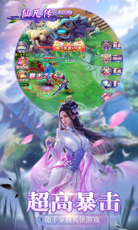 仙凡传文字游戏最新版（附激活码）  v3.2.4