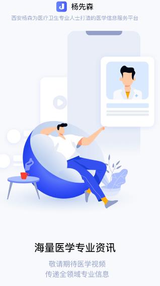 杨先森APP官方版  v5.1.2