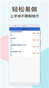 速达兼职  v1.0.0