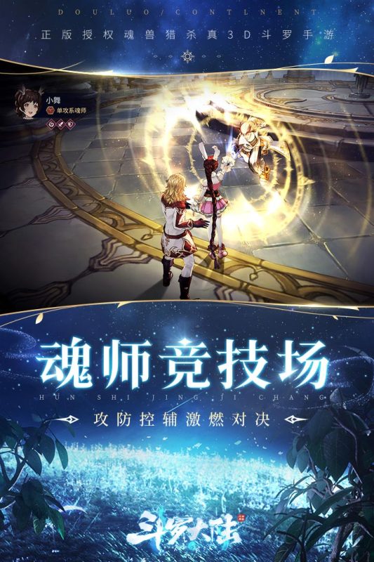 斗罗大陆斗神再临 v1.5.0