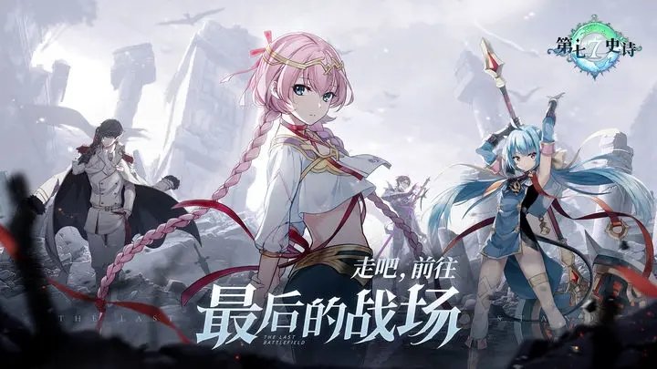 第七史诗最新版 v1.0.80