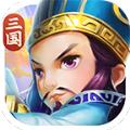 雄图霸业之三国模拟战2020最新版 V3.9.23