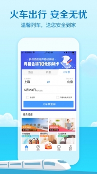 艺龙旅行app官方 v3.0.5
