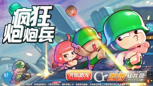 疯狂炮炮兵 1.0 安卓版