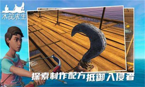 木筏求生2双人版  v124